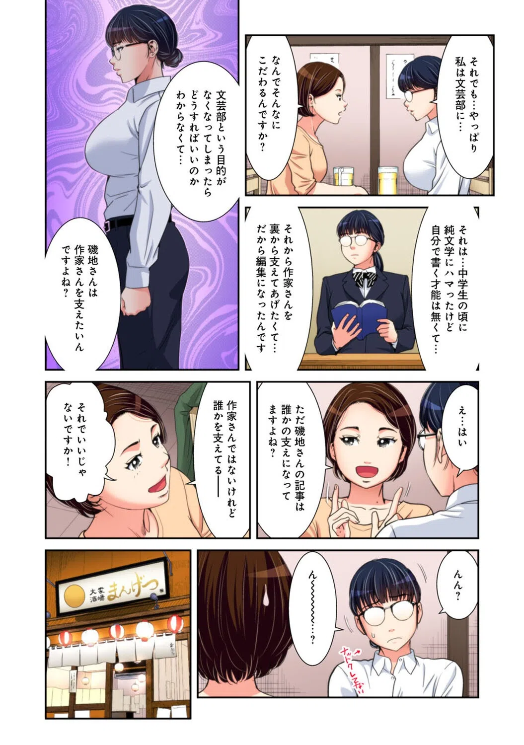 「仕事中にそんな奥までっ…ダメっ！」〜上司にヒミツの密着取材（単話） 4ページ