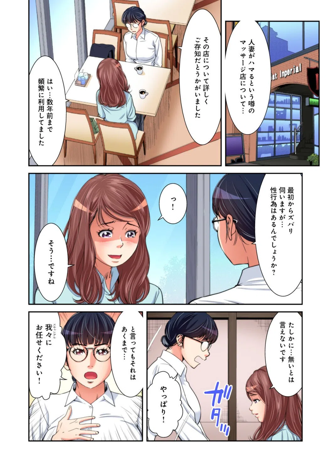 「仕事中にそんな奥までっ…ダメっ！」〜上司にヒミツの密着取材（単話） 6ページ