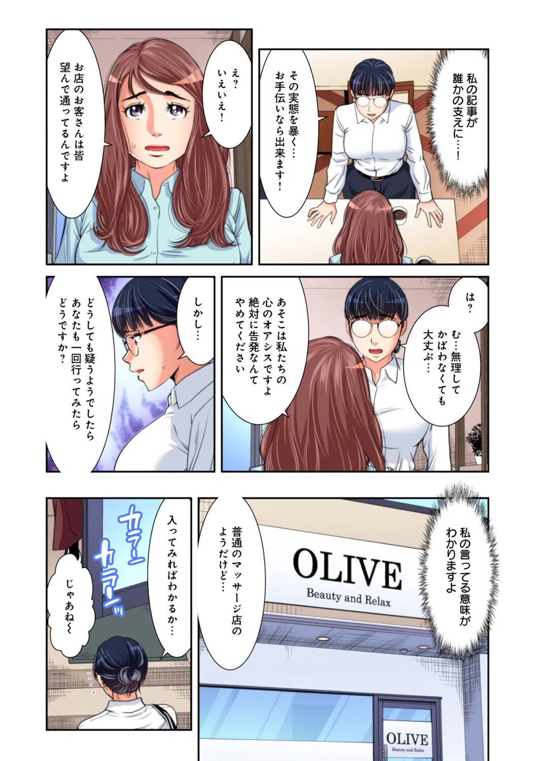 「仕事中にそんな奥までっ…ダメっ！」〜上司にヒミツの密着取材（単話） 7ページ