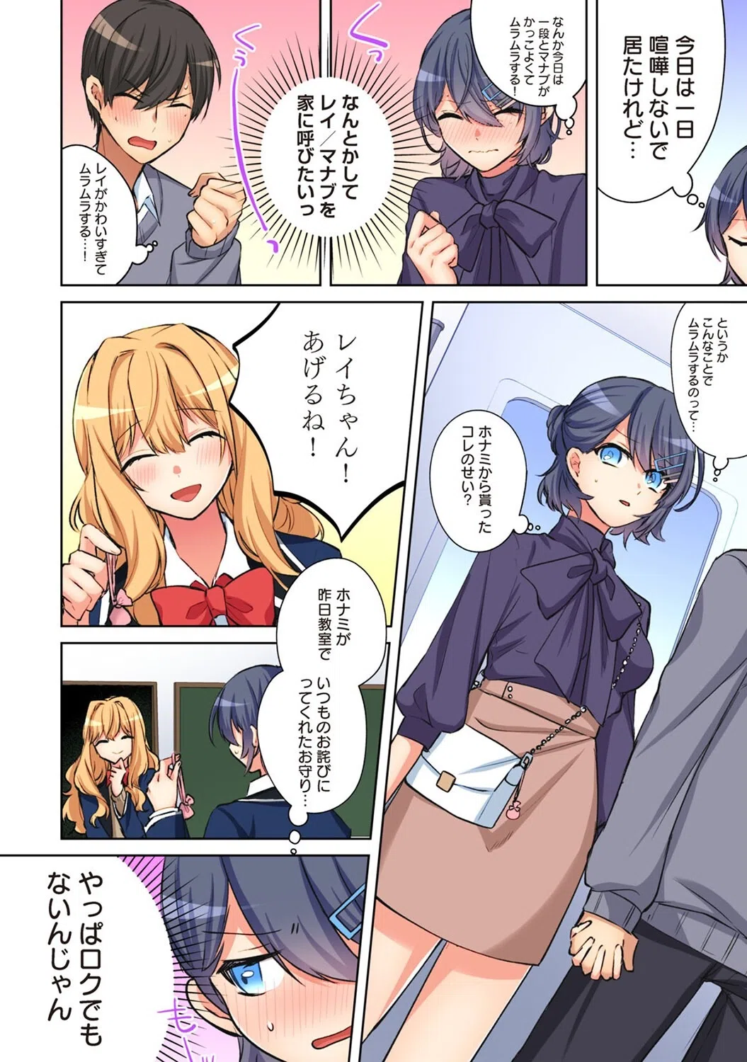 ちょろい彼女はエッチな占いのいいなり〜「アンタのことなんて嫌いだけど、ヤりたければヤれば！？」（単話） 4ページ