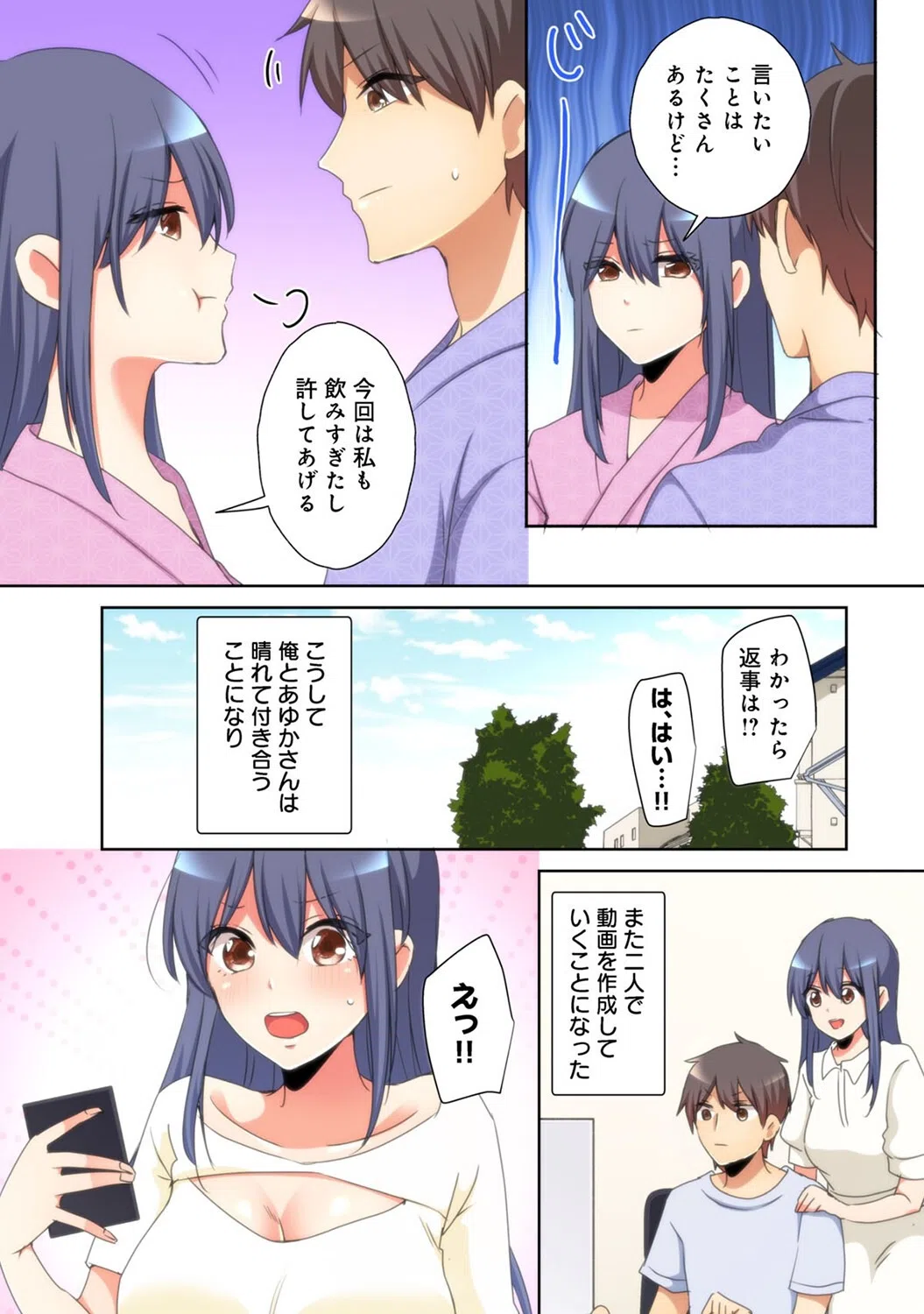 メスtuberハーレム〜意外とヤレちゃう高嶺の花（単話） 6ページ