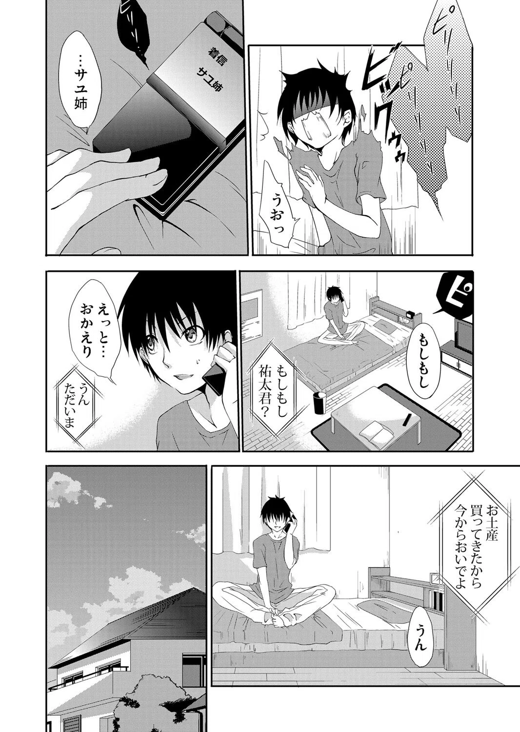 b266agrph04127 隣のお姉さんがイヤラしいので…（単話） 6ページ