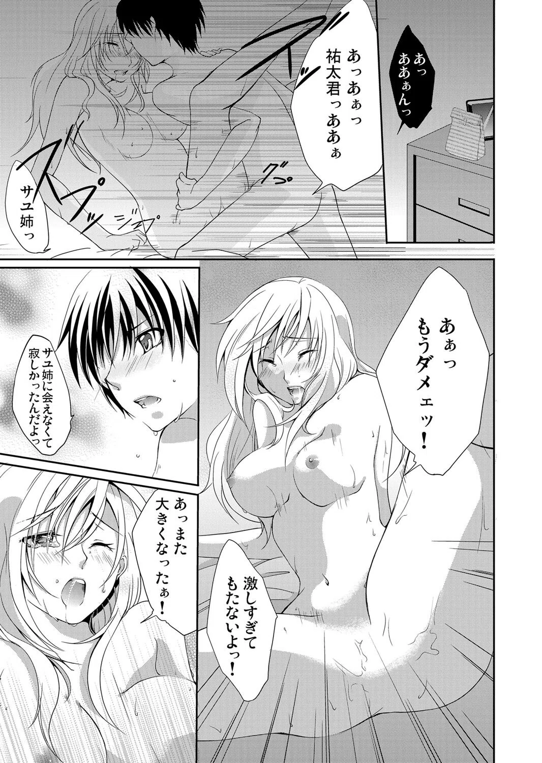 b266agrph04127 隣のお姉さんがイヤラしいので…（単話） 7ページ