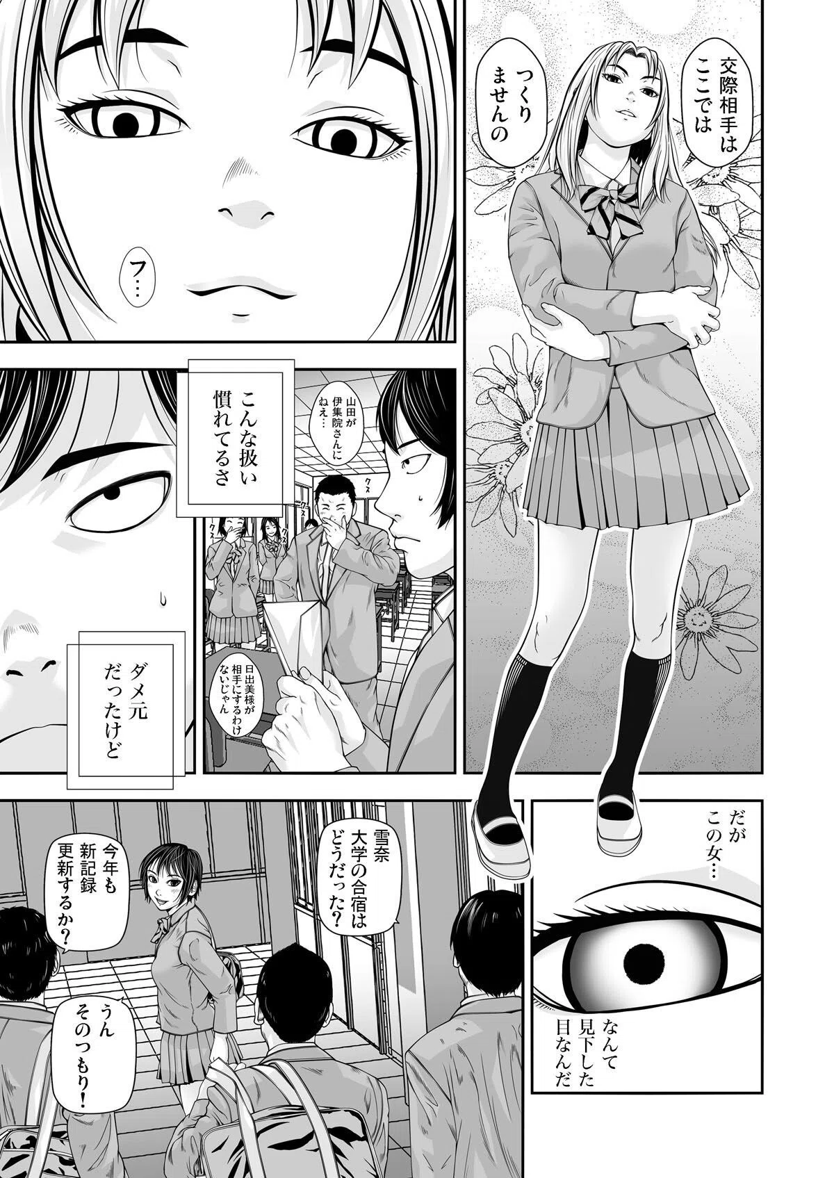 b266agrph04142 美少女ネットリ計画〜侵略された穴(単話) 7ページ