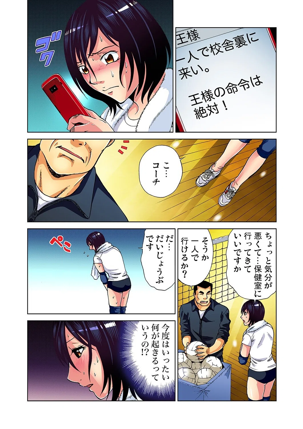 絶対服従!王様ゲーム〜ニゲラレナイ命令(単話) 5ページ