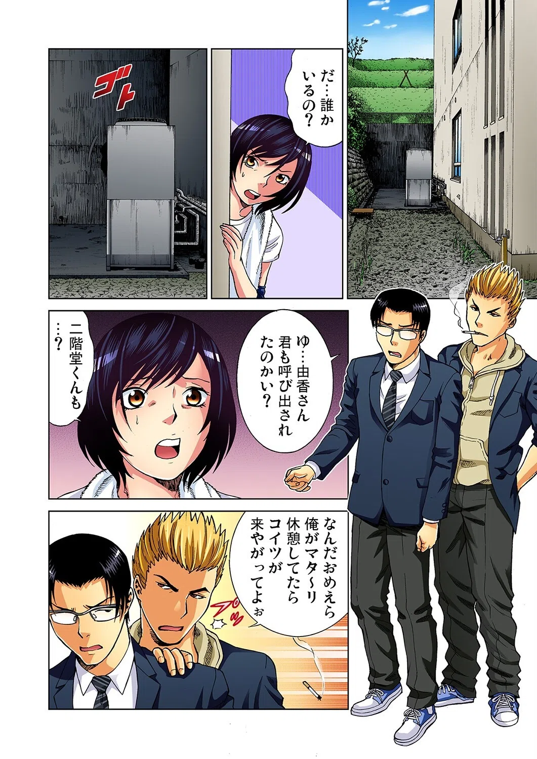 絶対服従!王様ゲーム〜ニゲラレナイ命令(単話) 6ページ