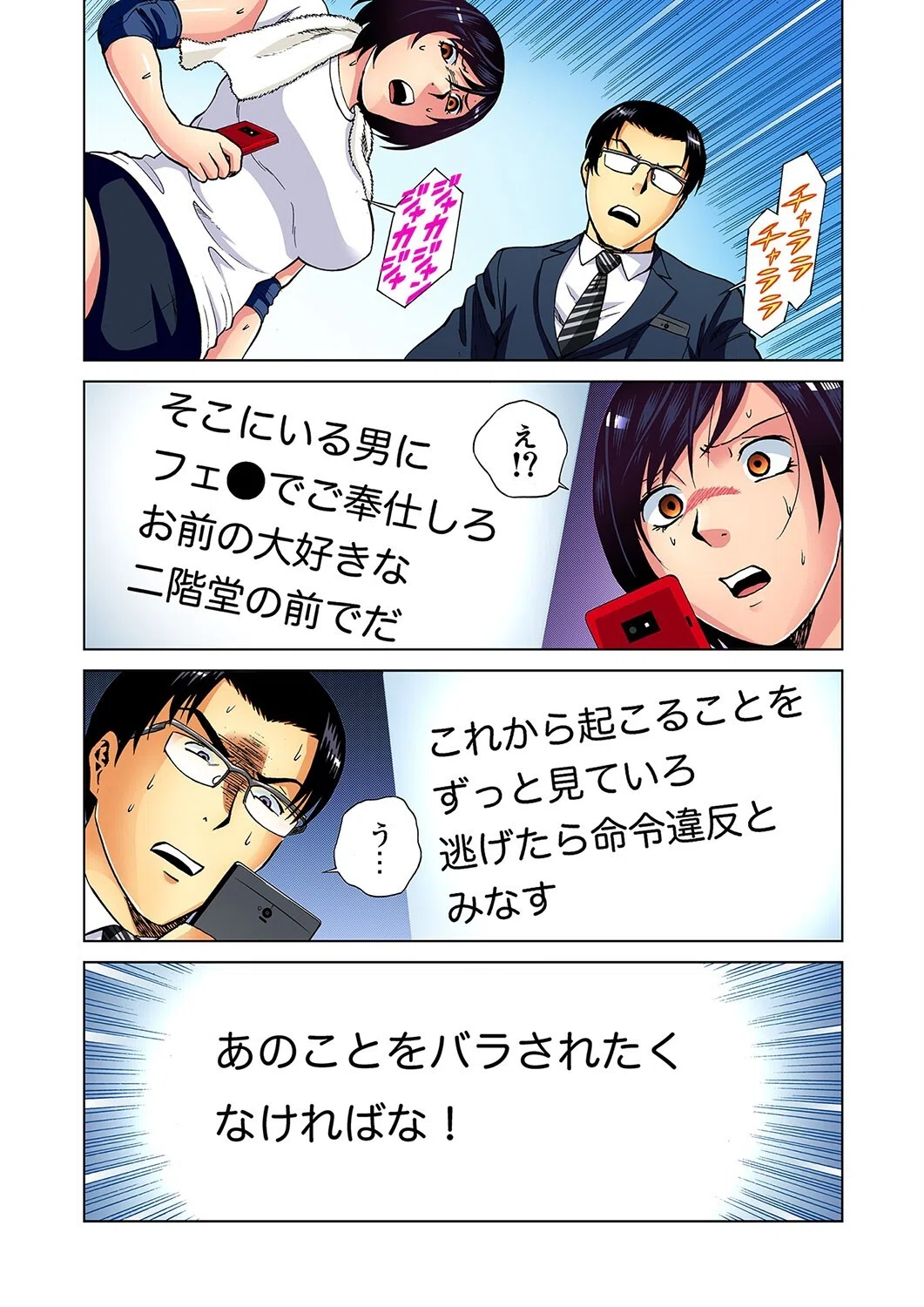 絶対服従!王様ゲーム〜ニゲラレナイ命令(単話) 7ページ