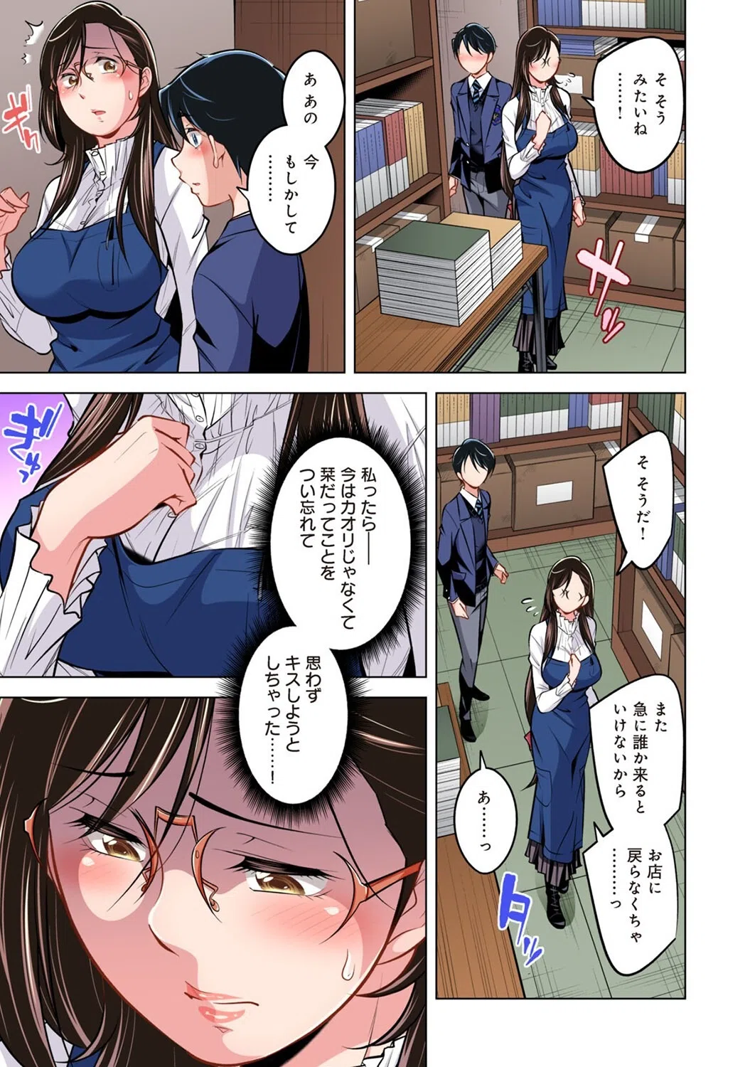 古書店の清楚お姉さんはエロコスレイヤー？！（単話） 5ページ