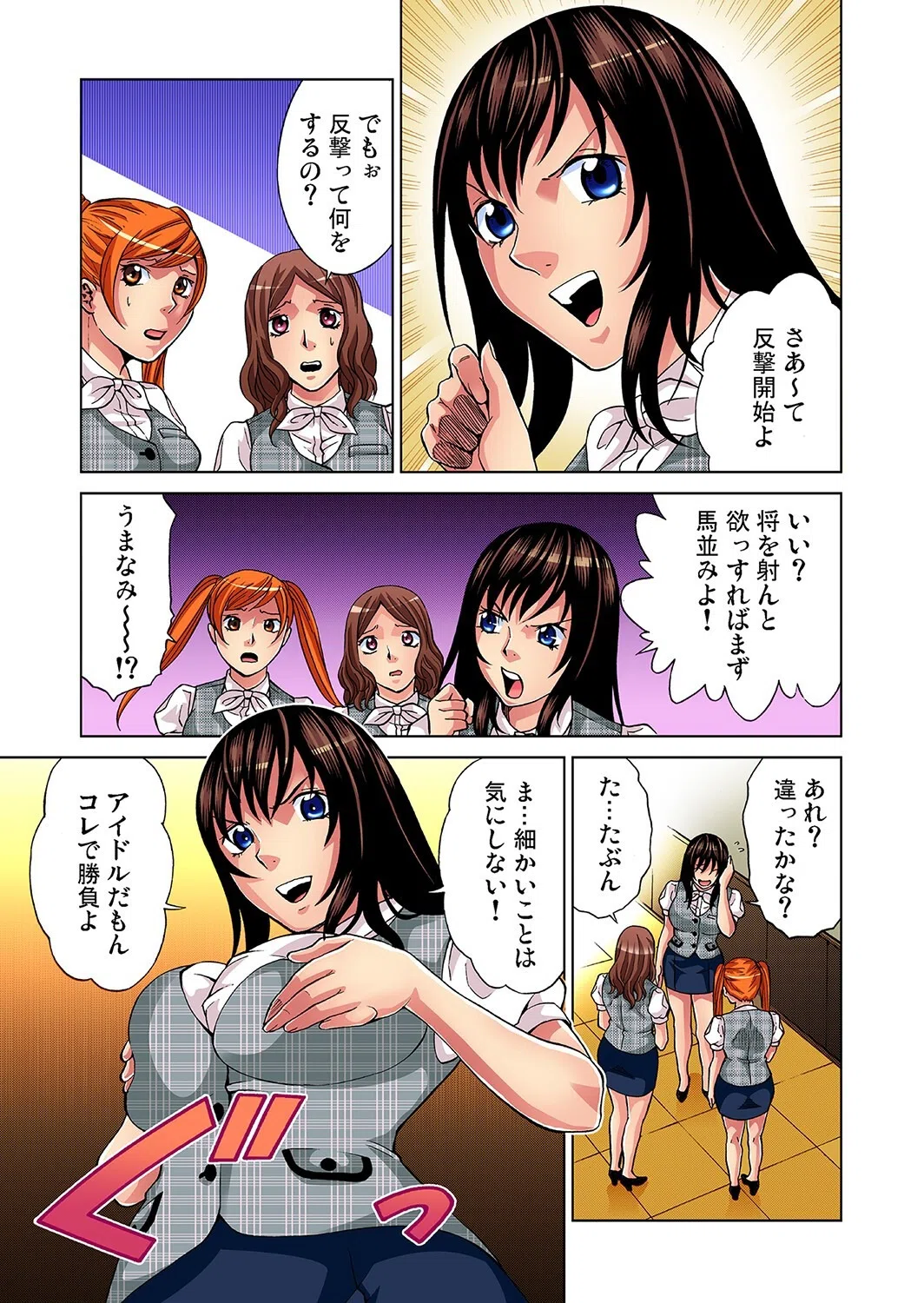 アイドル牧場（単話） 3ページ