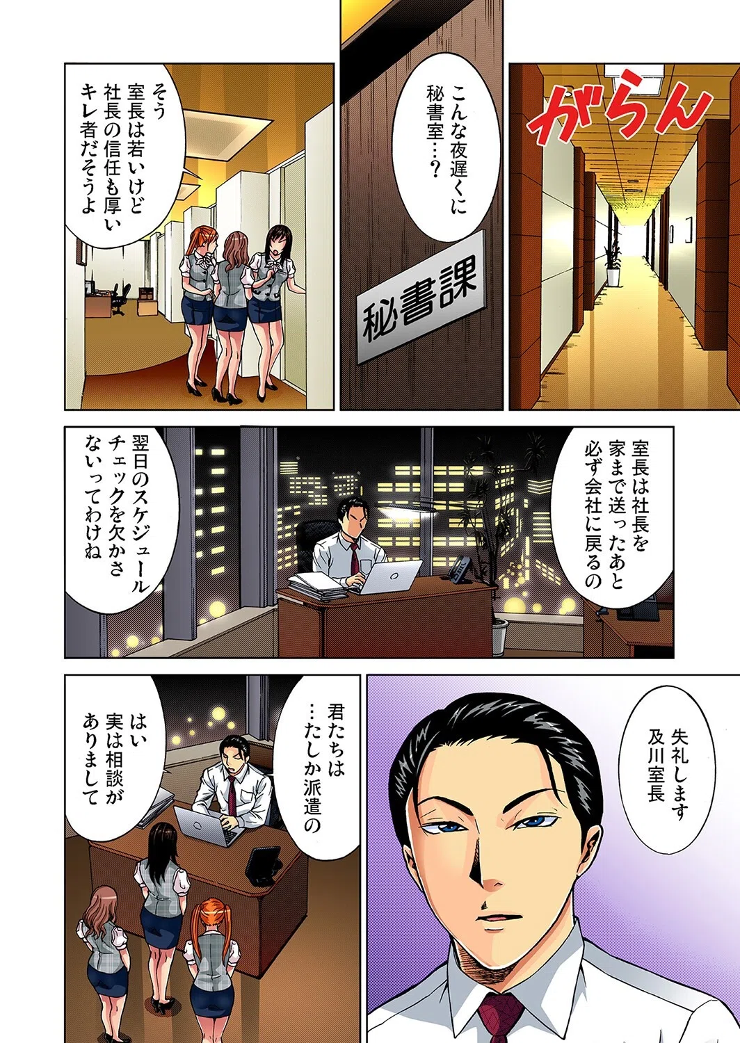 アイドル牧場（単話） 4ページ