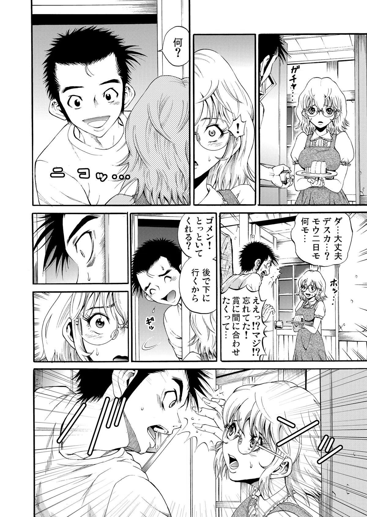 b266agrph04274 イッちゃう憑依〜ドロドロロ(単話) 4ページ