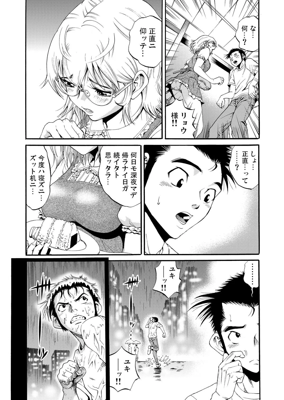 b266agrph04274 イッちゃう憑依〜ドロドロロ(単話) 5ページ