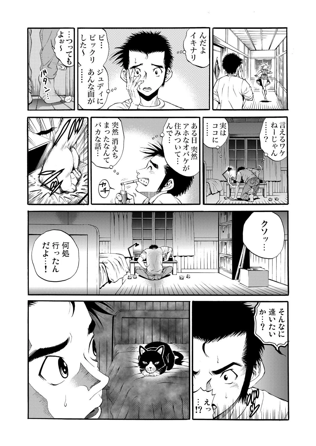 b266agrph04274 イッちゃう憑依〜ドロドロロ(単話) 7ページ