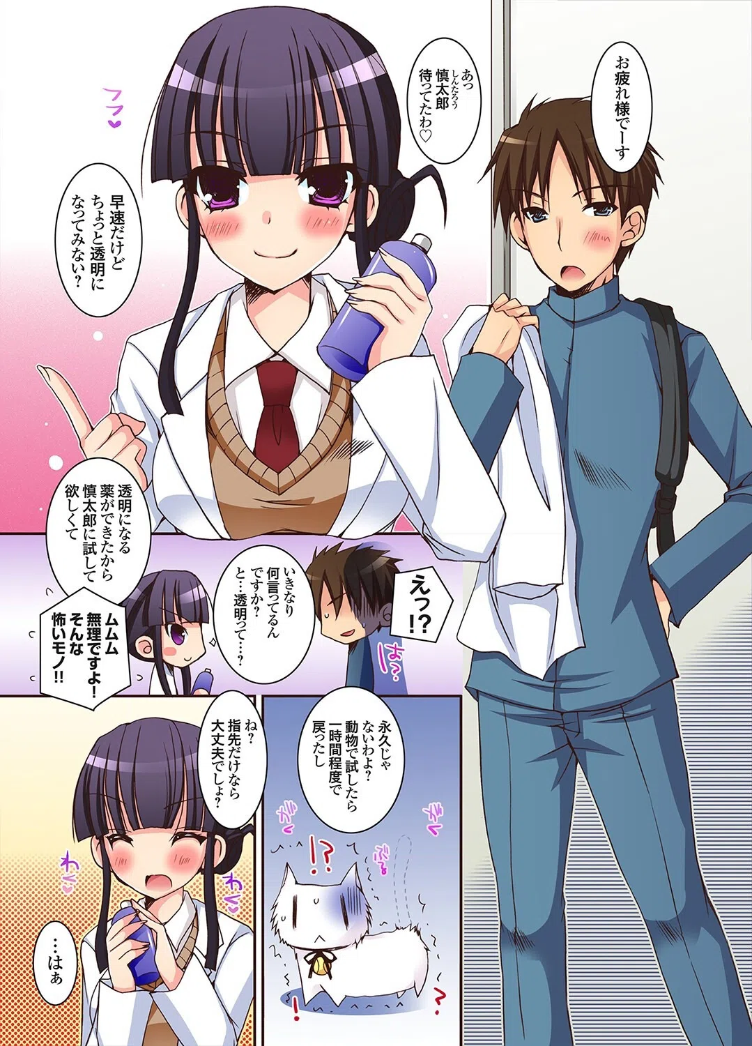 クスリの副作用でアレが疼いて止まらない!!(単話) 3ページ