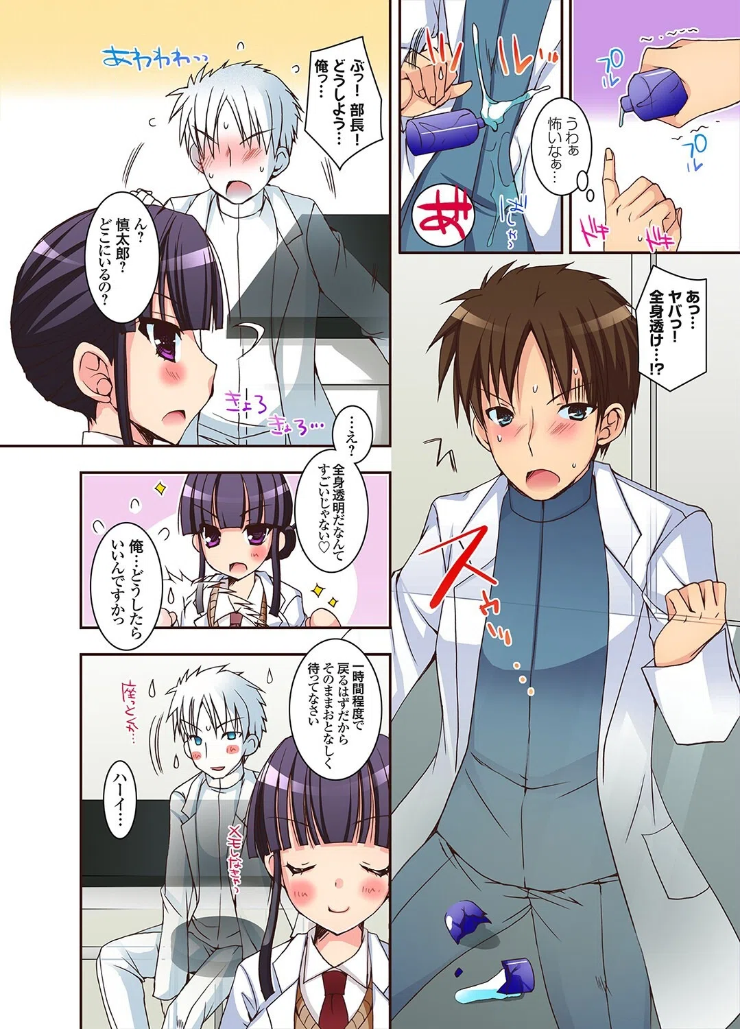 クスリの副作用でアレが疼いて止まらない!!(単話) 4ページ