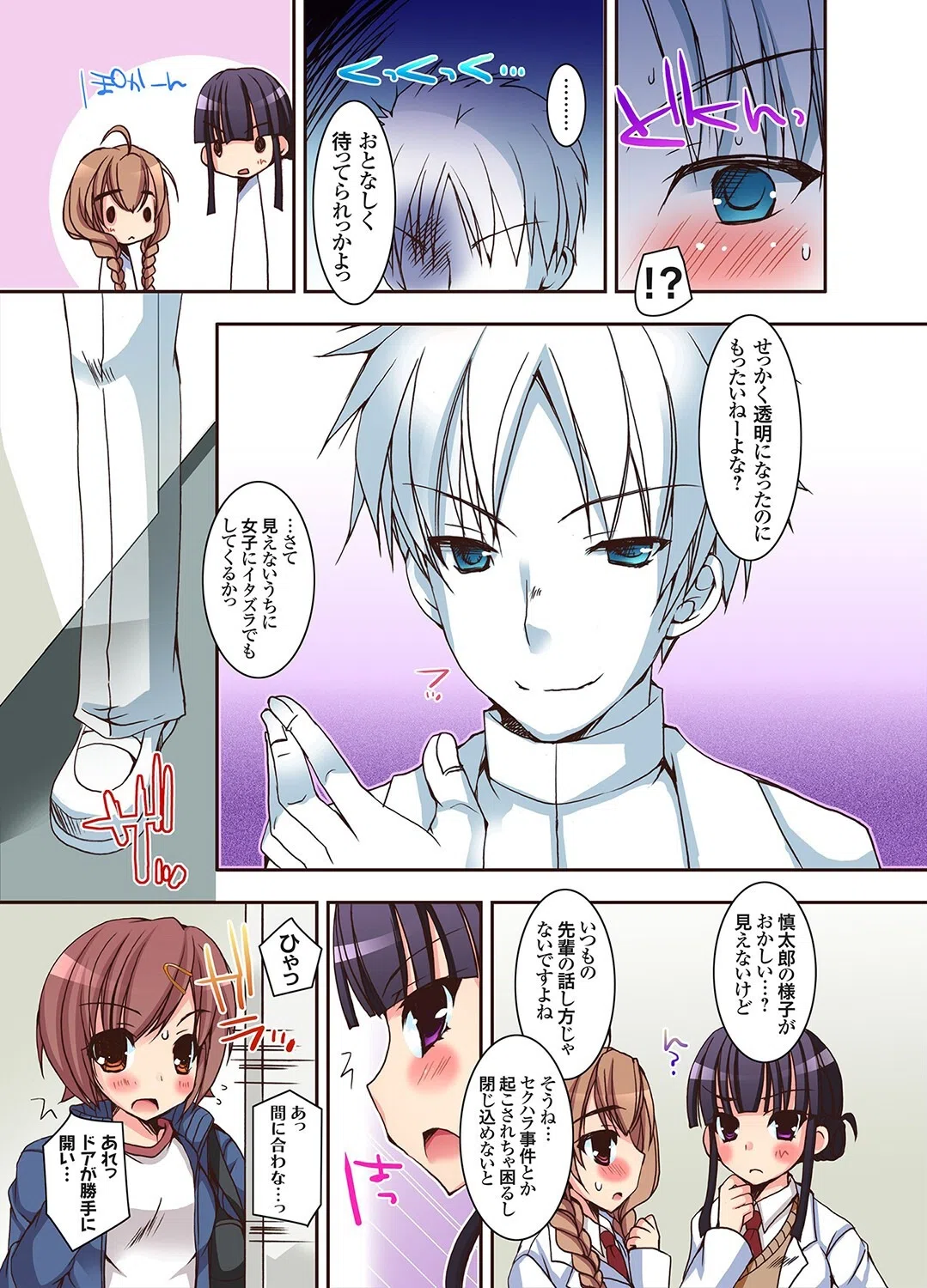 クスリの副作用でアレが疼いて止まらない!!(単話) 5ページ