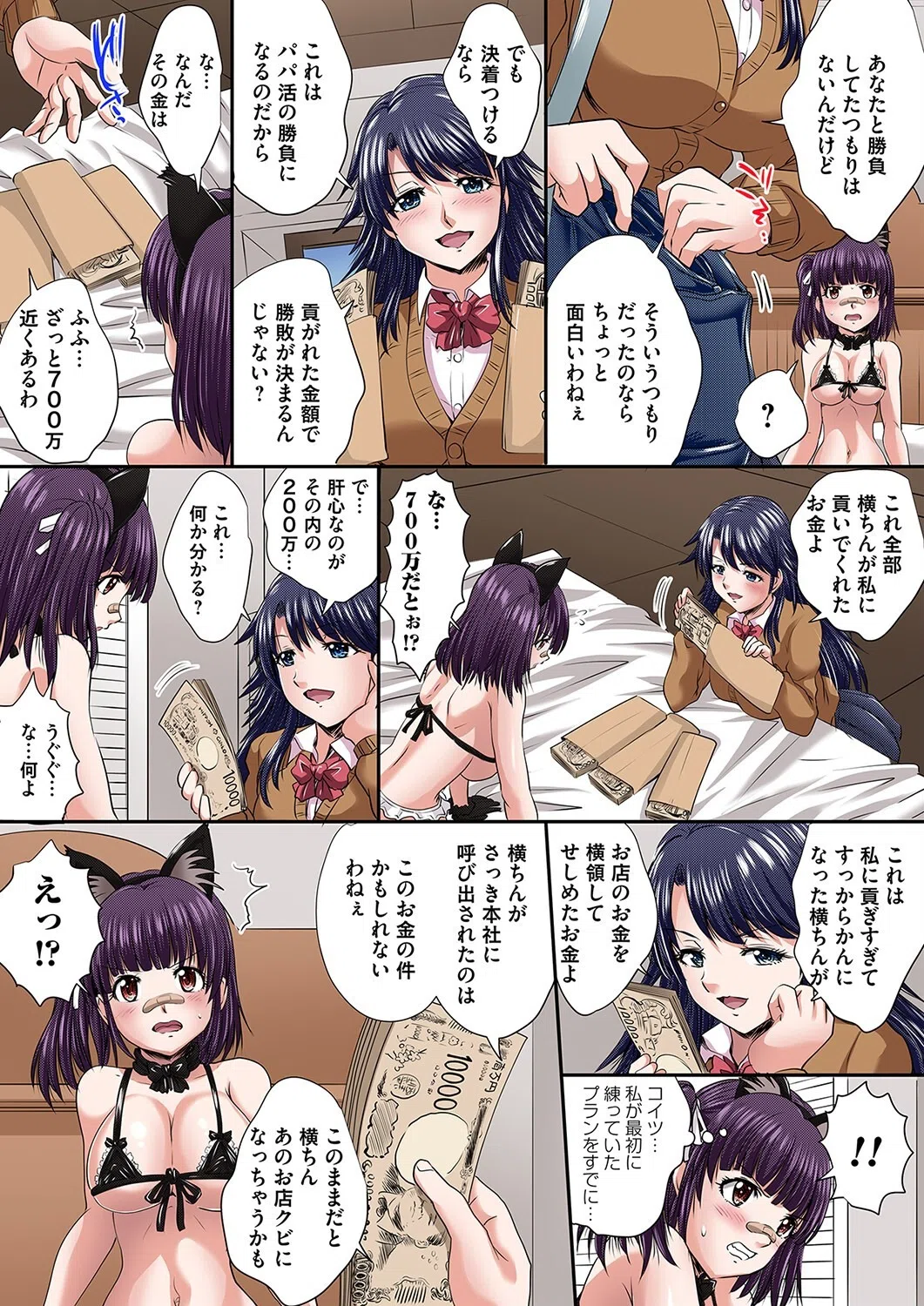 イケないJK身体検査〜そんな奥まで調べちゃダメ！！（単話） 7ページ