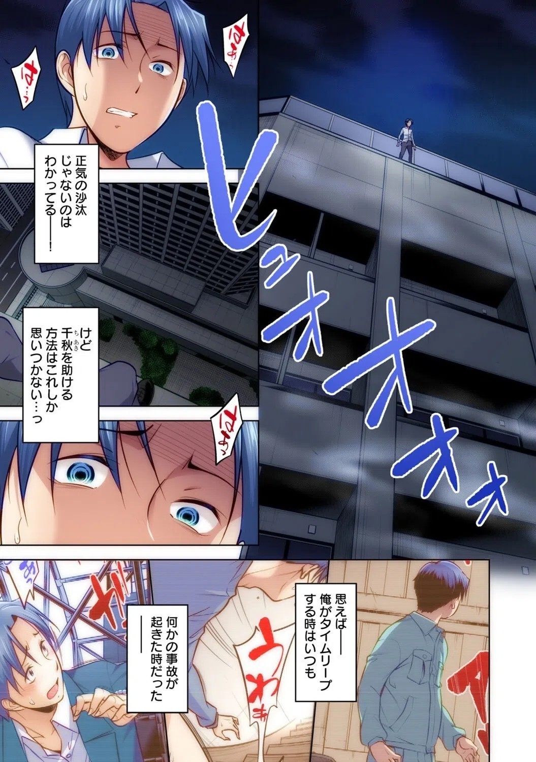 タイムリープモテキ（単話） 3ページ