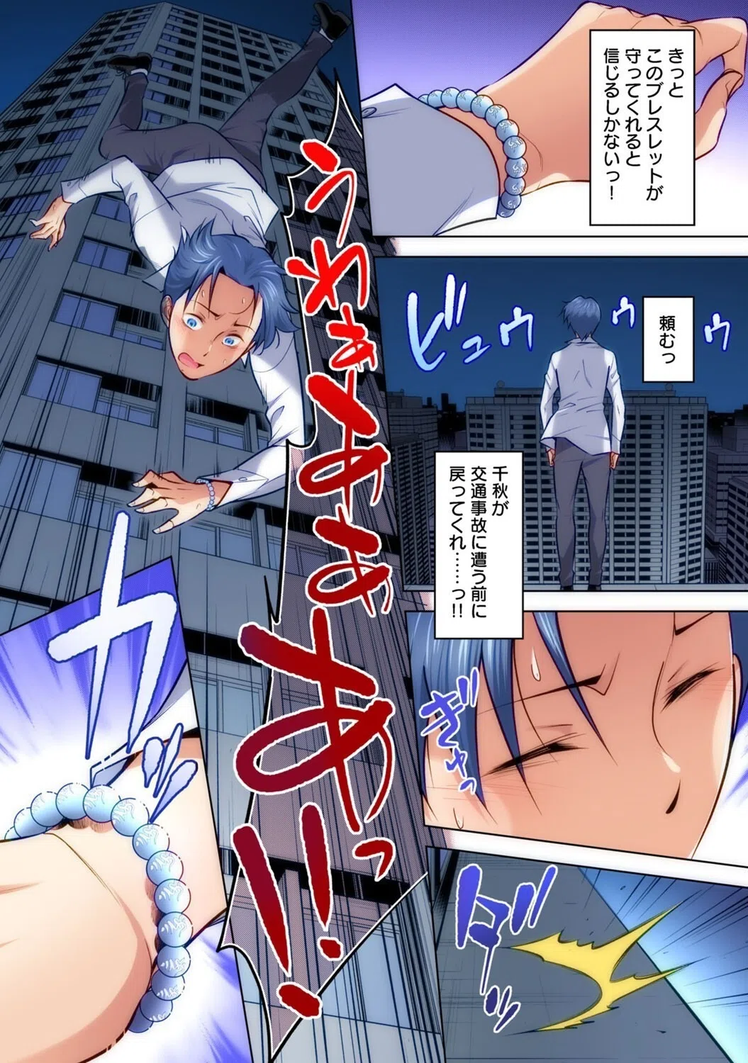 タイムリープモテキ（単話） 4ページ