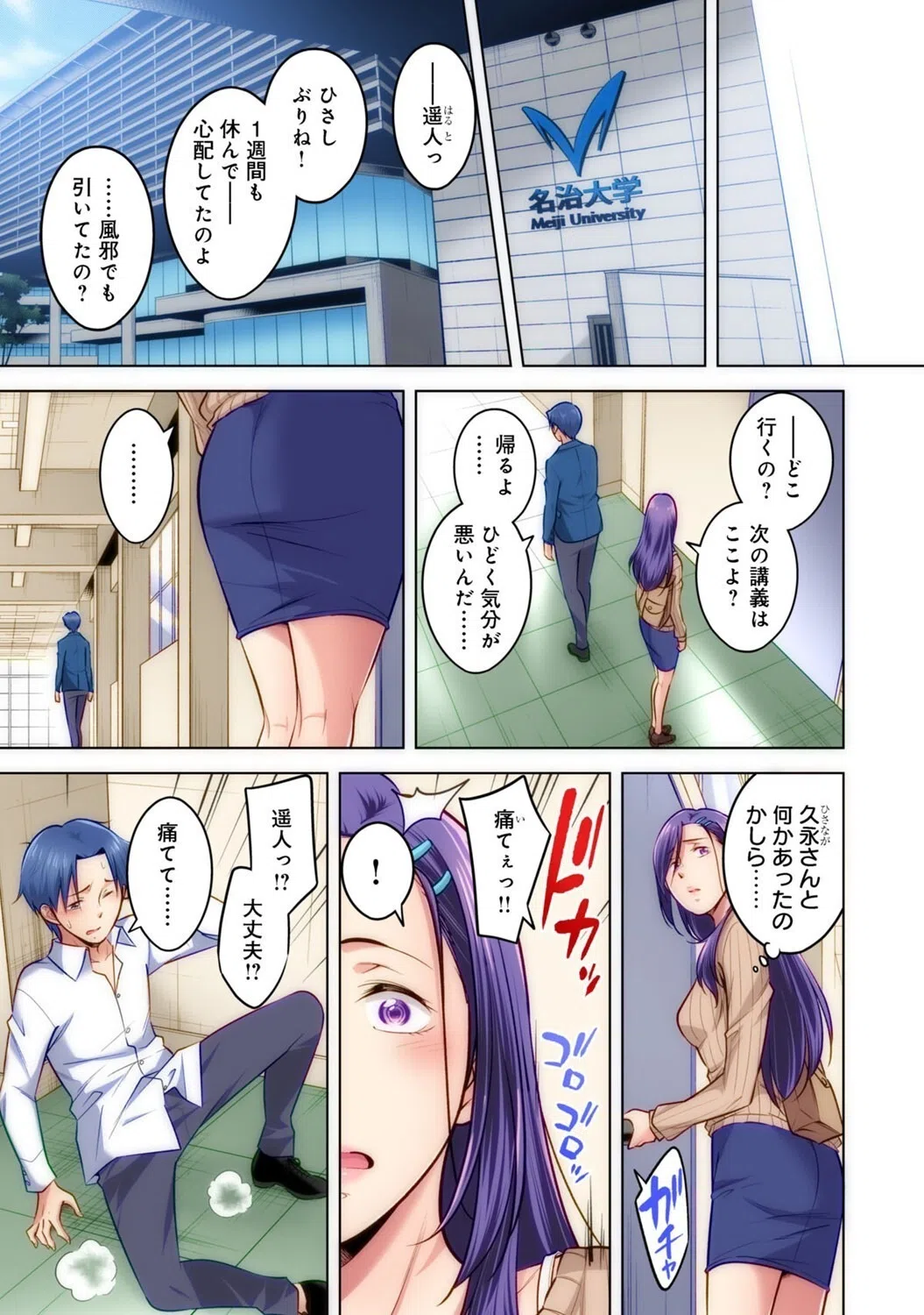 タイムリープモテキ（単話） 5ページ