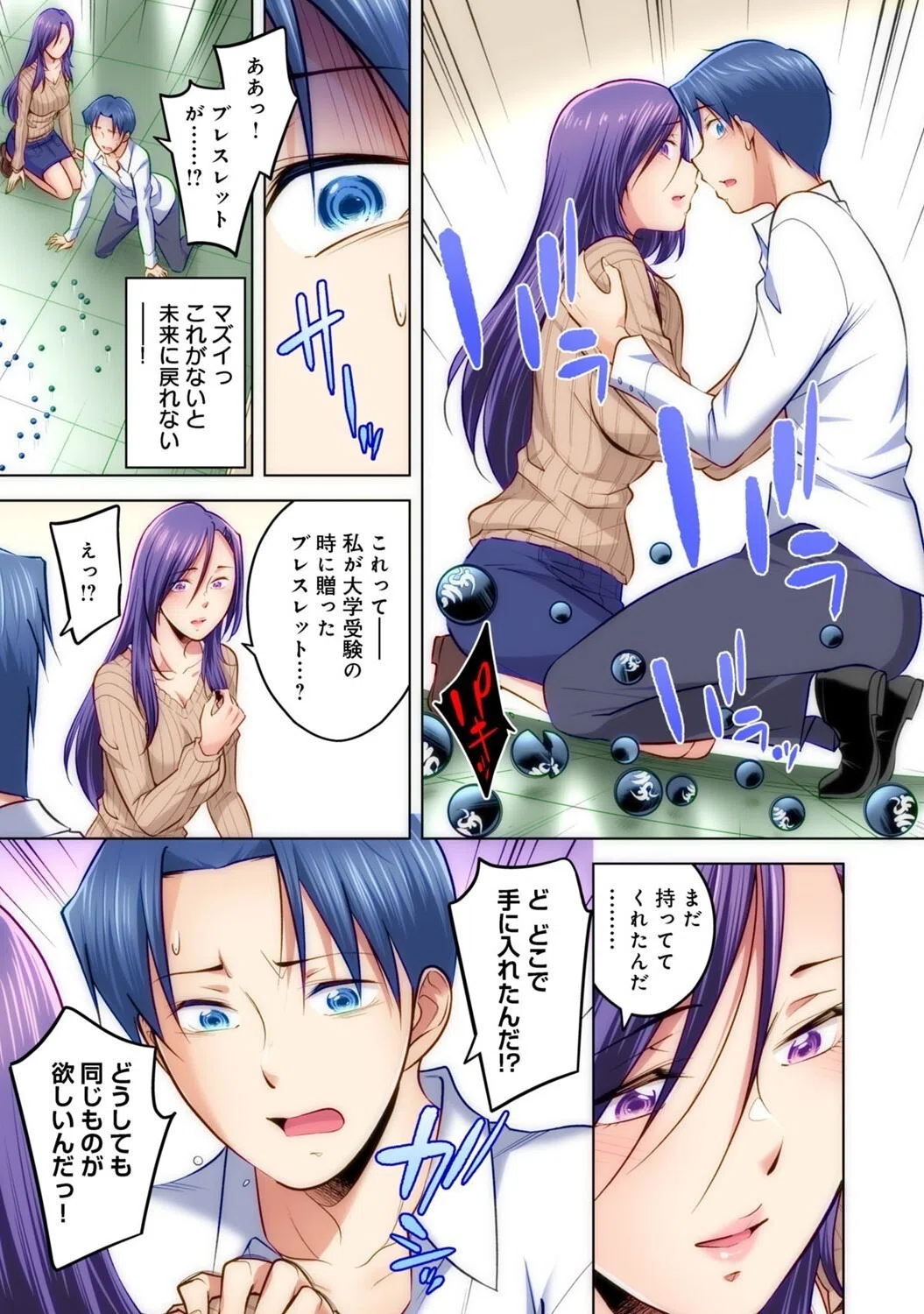 タイムリープモテキ（単話） 7ページ