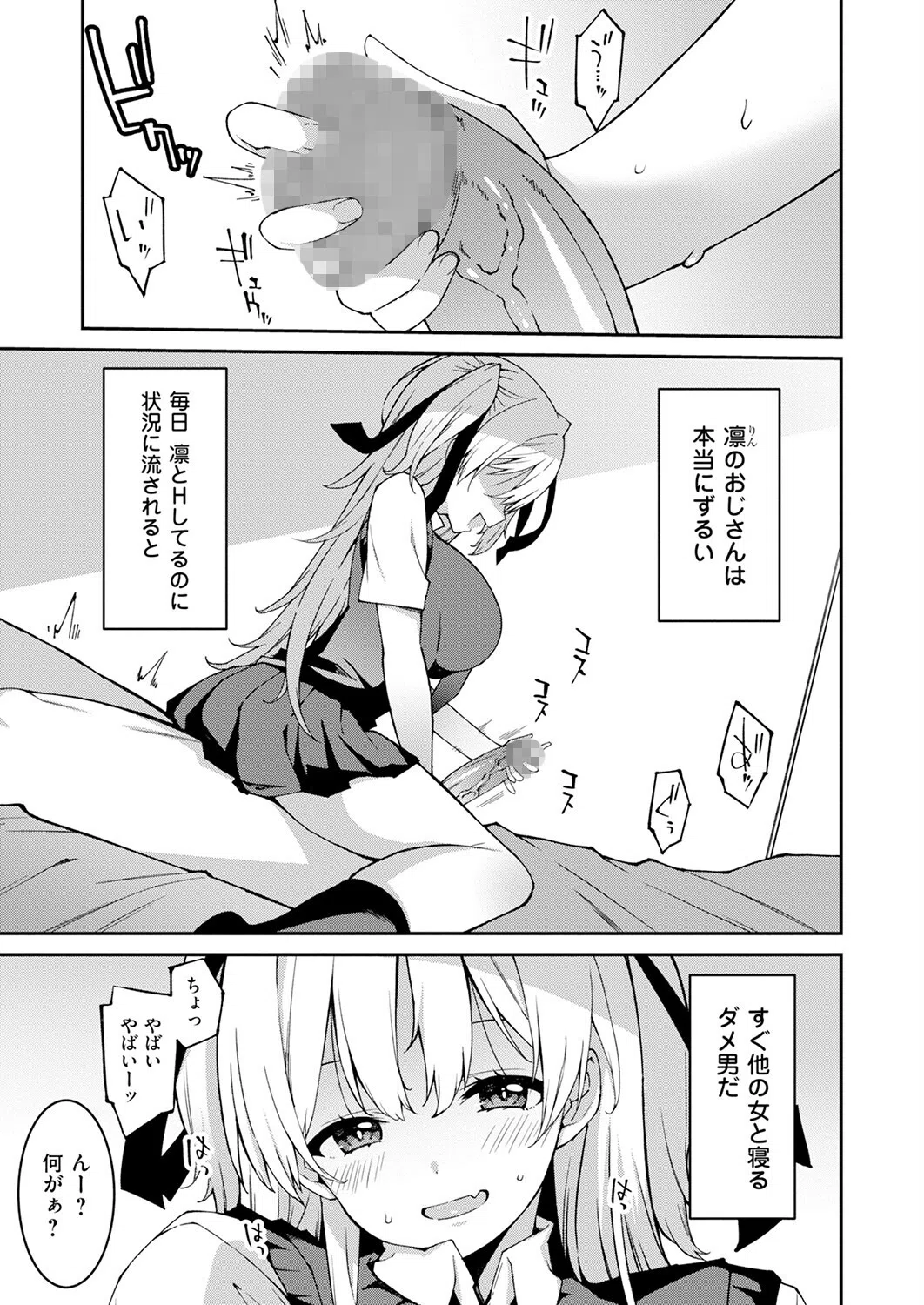 生意気ギャルにザコ扱いされた俺〜姪っ子がグイグイ来る！（単話） 3ページ