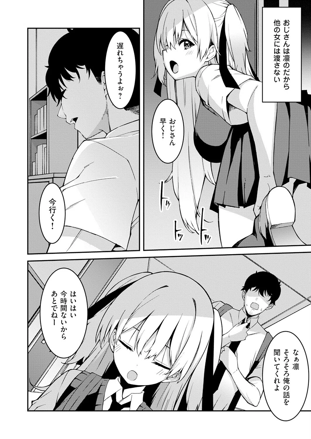 生意気ギャルにザコ扱いされた俺〜姪っ子がグイグイ来る！（単話） 6ページ