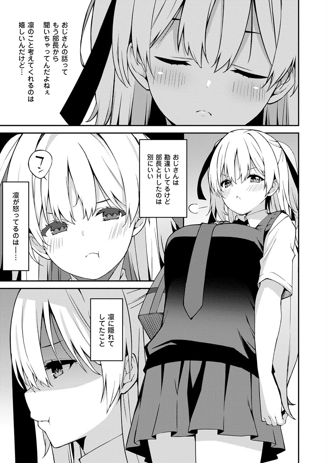 生意気ギャルにザコ扱いされた俺〜姪っ子がグイグイ来る！（単話） 7ページ