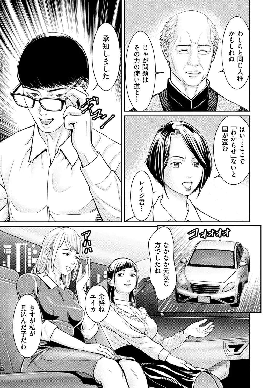 シン・わからせ屋（単話） 7ページ