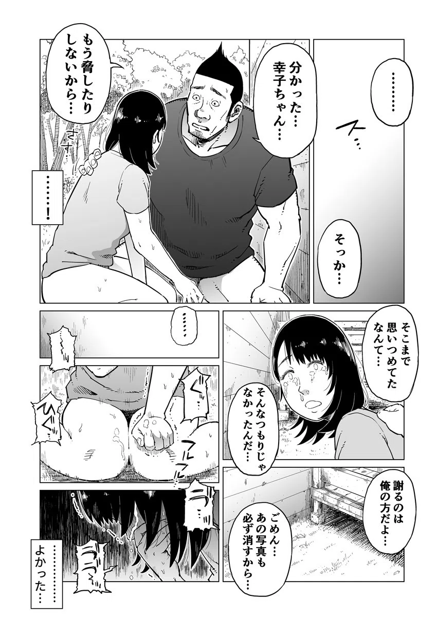 人妻交姦旅行〜ハメられ寝取られ堕ちていく〜（単話） 5ページ