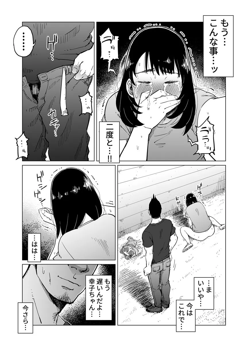 人妻交姦旅行〜ハメられ寝取られ堕ちていく〜（単話） 6ページ