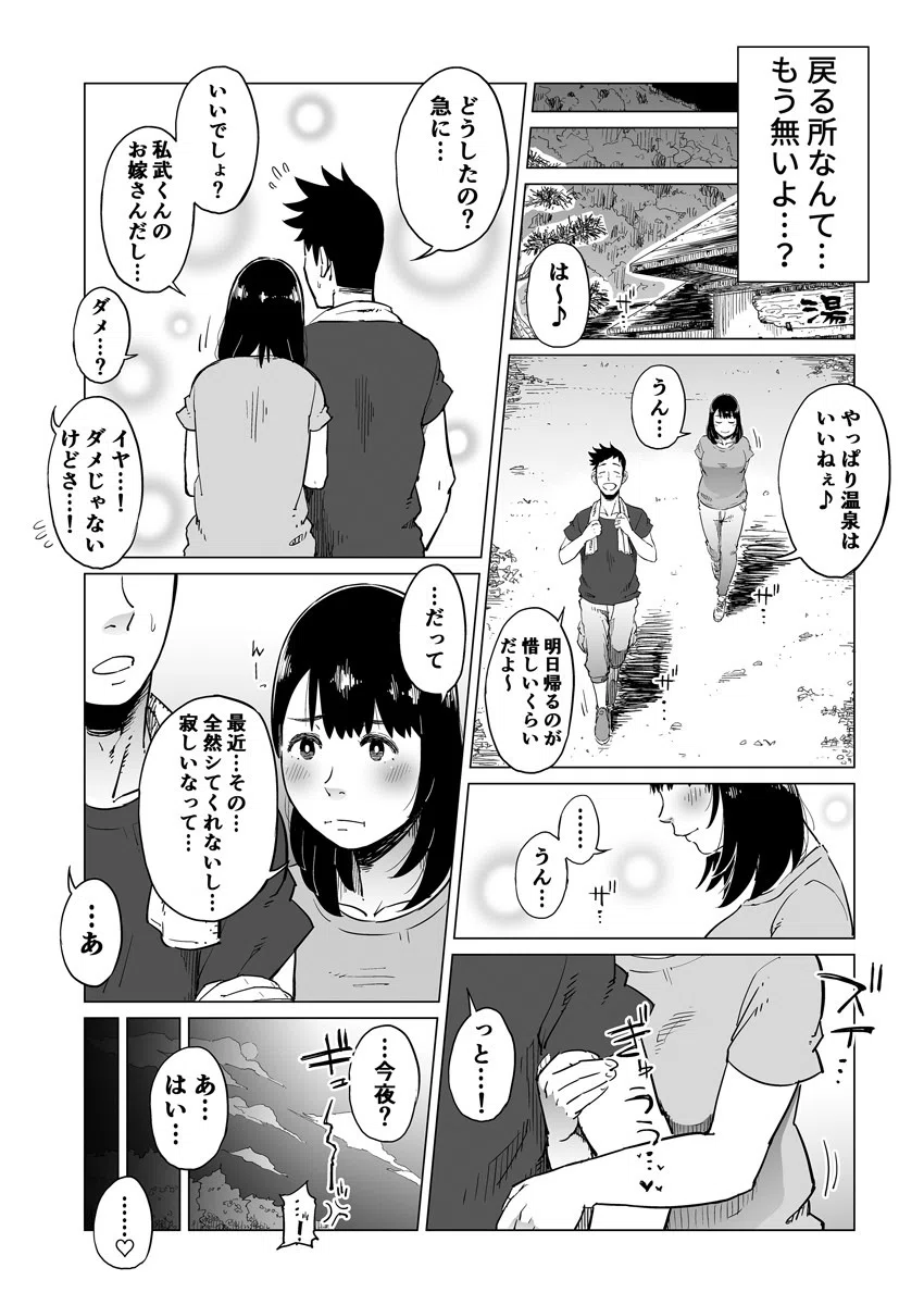 人妻交姦旅行〜ハメられ寝取られ堕ちていく〜（単話） 7ページ