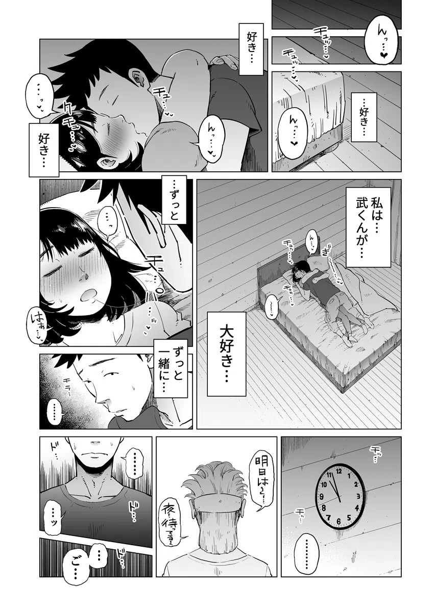 人妻交姦旅行〜ハメられ寝取られ堕ちていく〜（単話） 8ページ