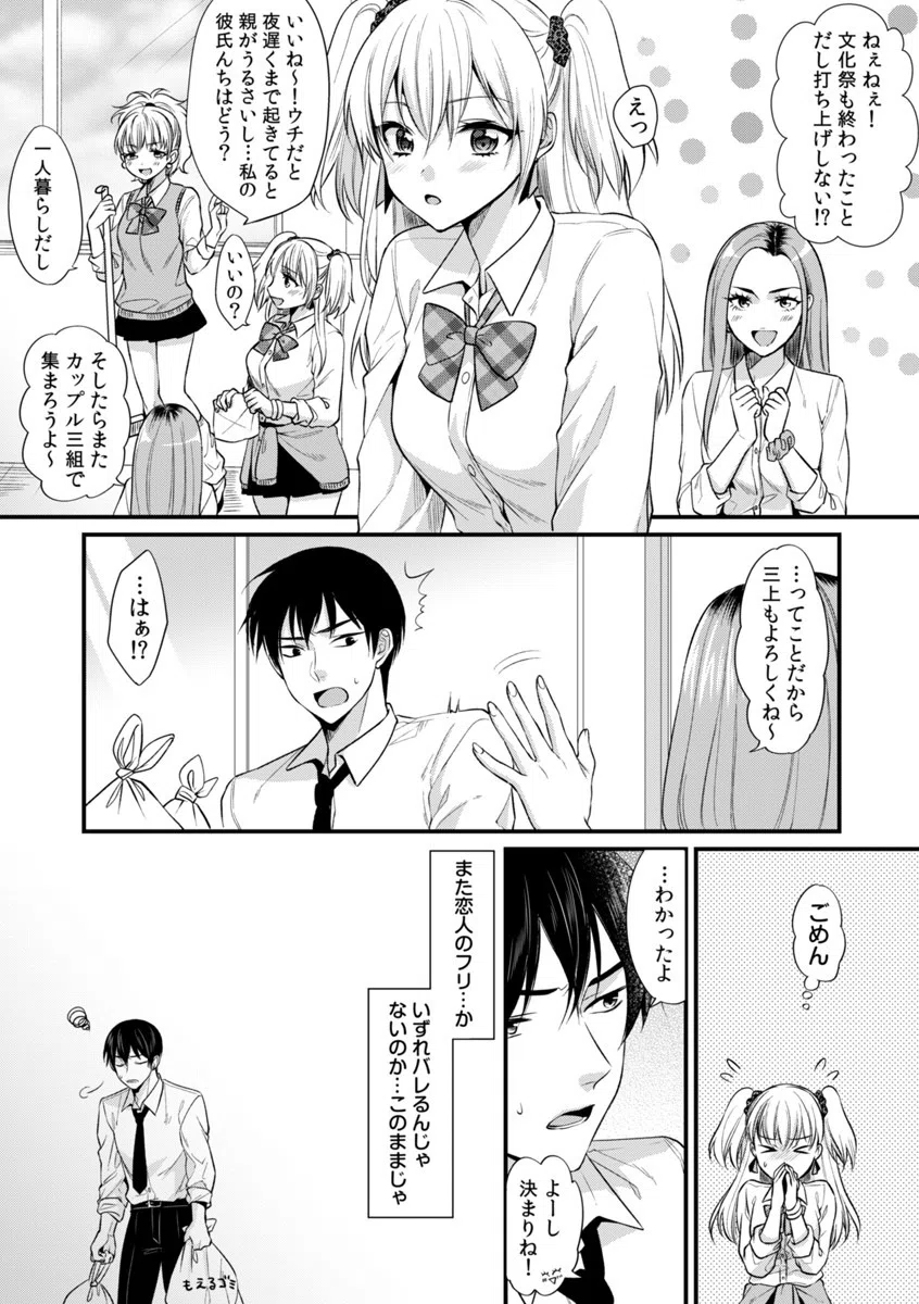 生意気ギャルに挿入れたら処女で！？〜こんなデカいなんて聞いてないしッ…〜（単話） 3ページ