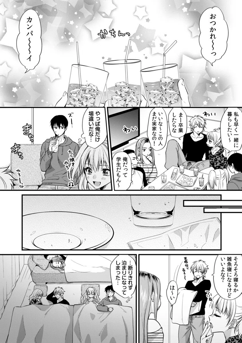 生意気ギャルに挿入れたら処女で！？〜こんなデカいなんて聞いてないしッ…〜（単話） 4ページ