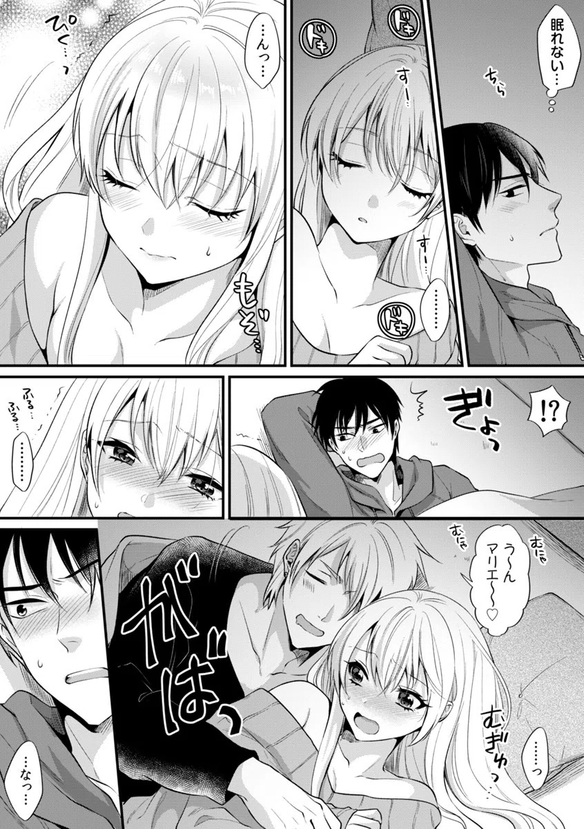 生意気ギャルに挿入れたら処女で！？〜こんなデカいなんて聞いてないしッ…〜（単話） 5ページ