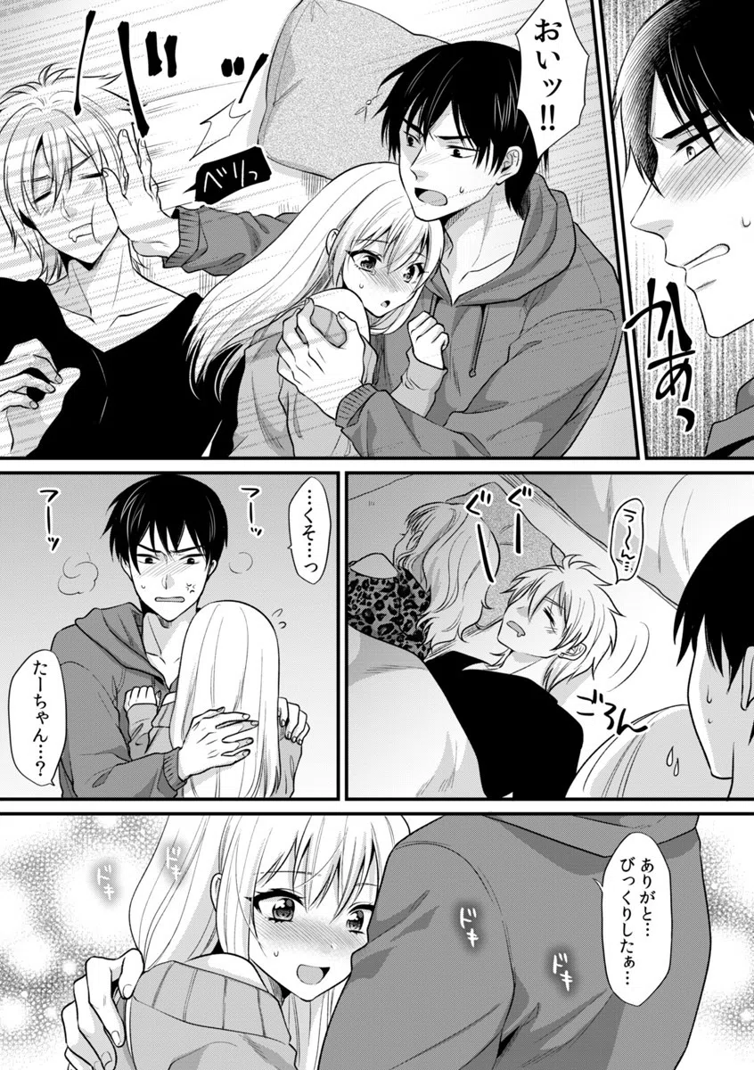 生意気ギャルに挿入れたら処女で！？〜こんなデカいなんて聞いてないしッ…〜（単話） 7ページ