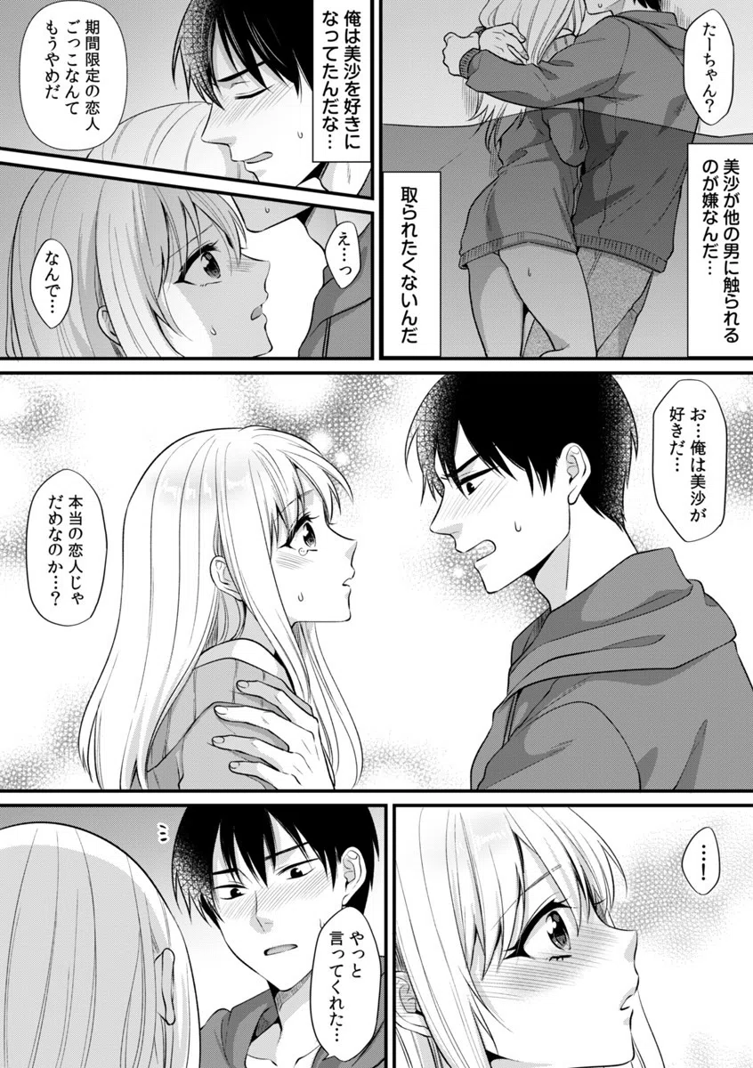 生意気ギャルに挿入れたら処女で！？〜こんなデカいなんて聞いてないしッ…〜（単話） 8ページ