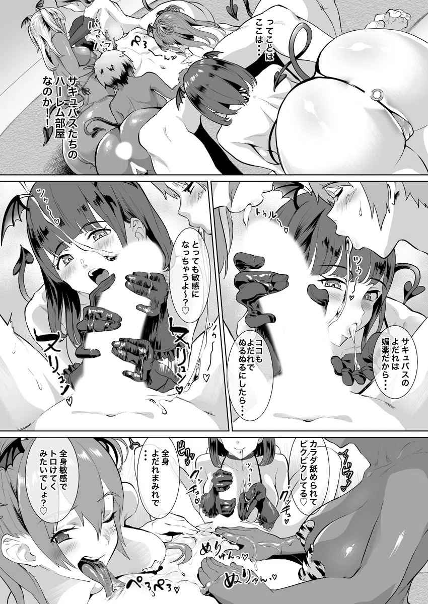 デリ☆サキュ！！〜デリヘル呼んだらサキュバスが来たレポ〜（単話） 8ページ