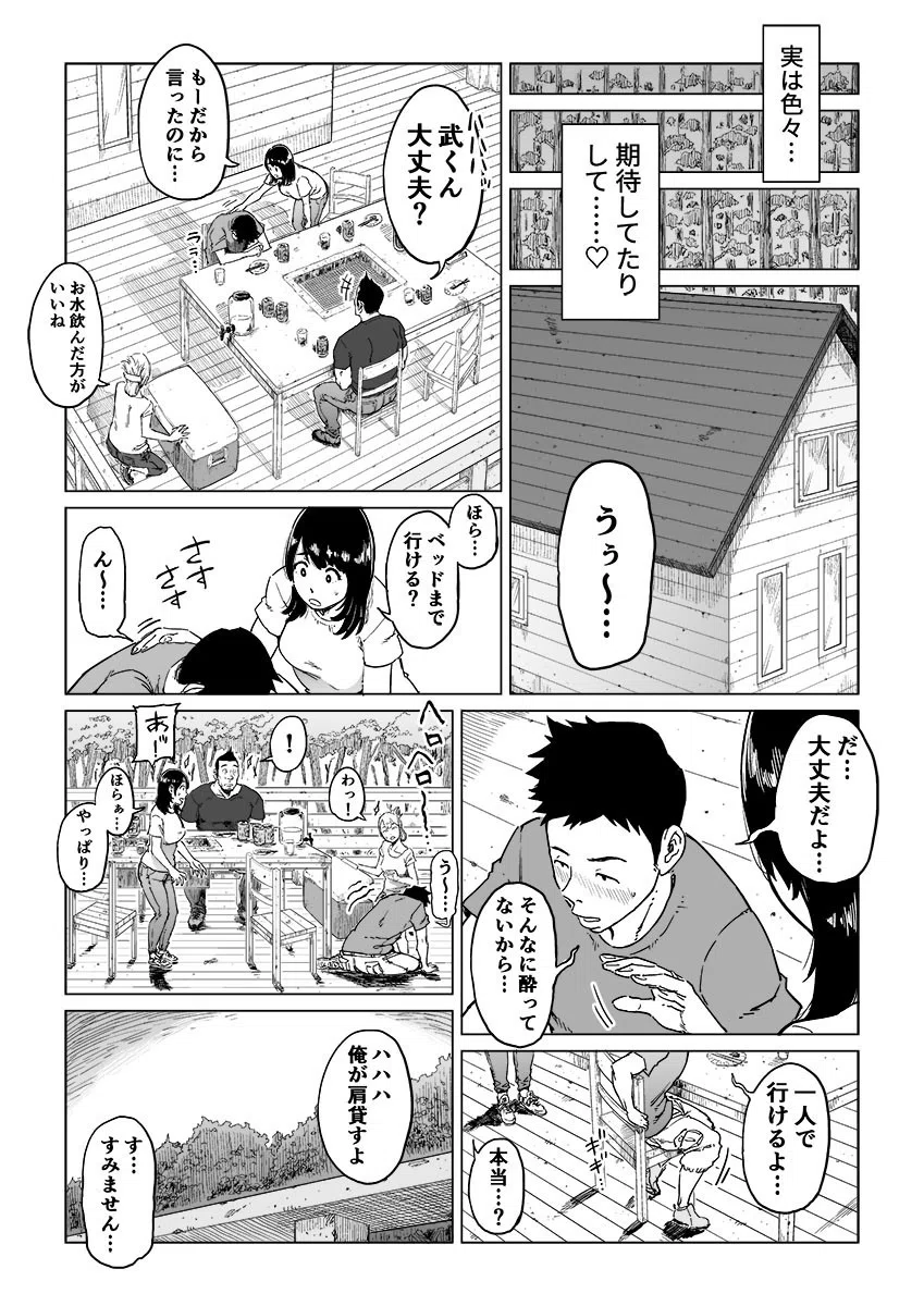 人妻交姦旅行〜ハメられ寝取られ堕ちていく〜【特別修正版】 7ページ