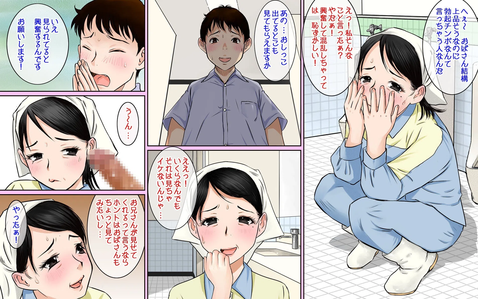 トイレ掃除のおばさんがスゴイ巨乳美人だったのでチ〇コ見せつけてみた【特別修正版】 10ページ