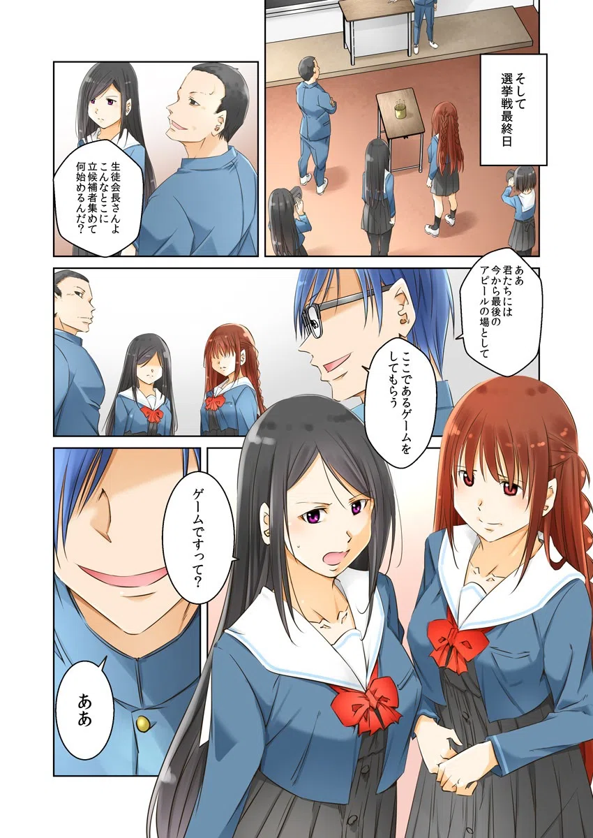 絶頂サバイバル〜PTA承認お仕置きゲーム〜（フルカラー）（単話） 4ページ