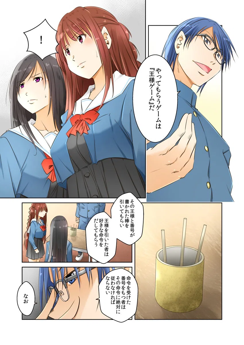 絶頂サバイバル〜PTA承認お仕置きゲーム〜（フルカラー）（単話） 5ページ