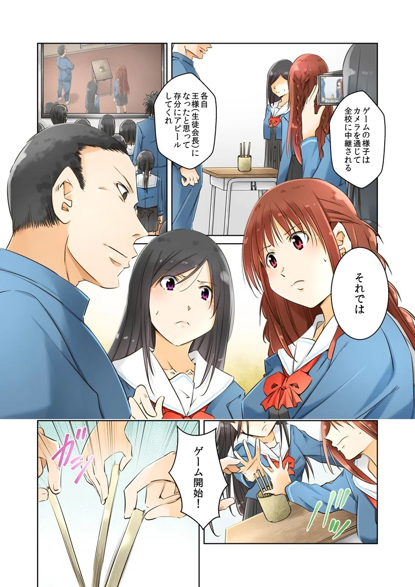 絶頂サバイバル〜PTA承認お仕置きゲーム〜（フルカラー）（単話） 6ページ