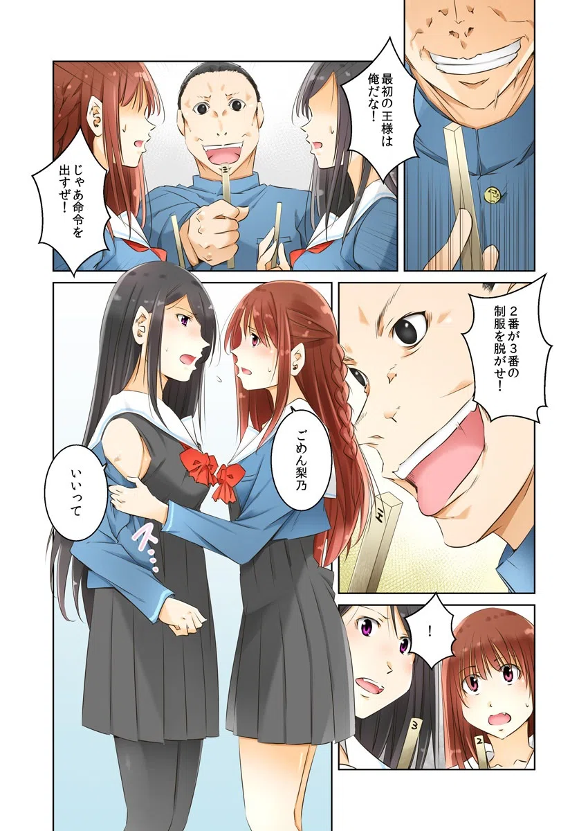 絶頂サバイバル〜PTA承認お仕置きゲーム〜（フルカラー）（単話） 7ページ