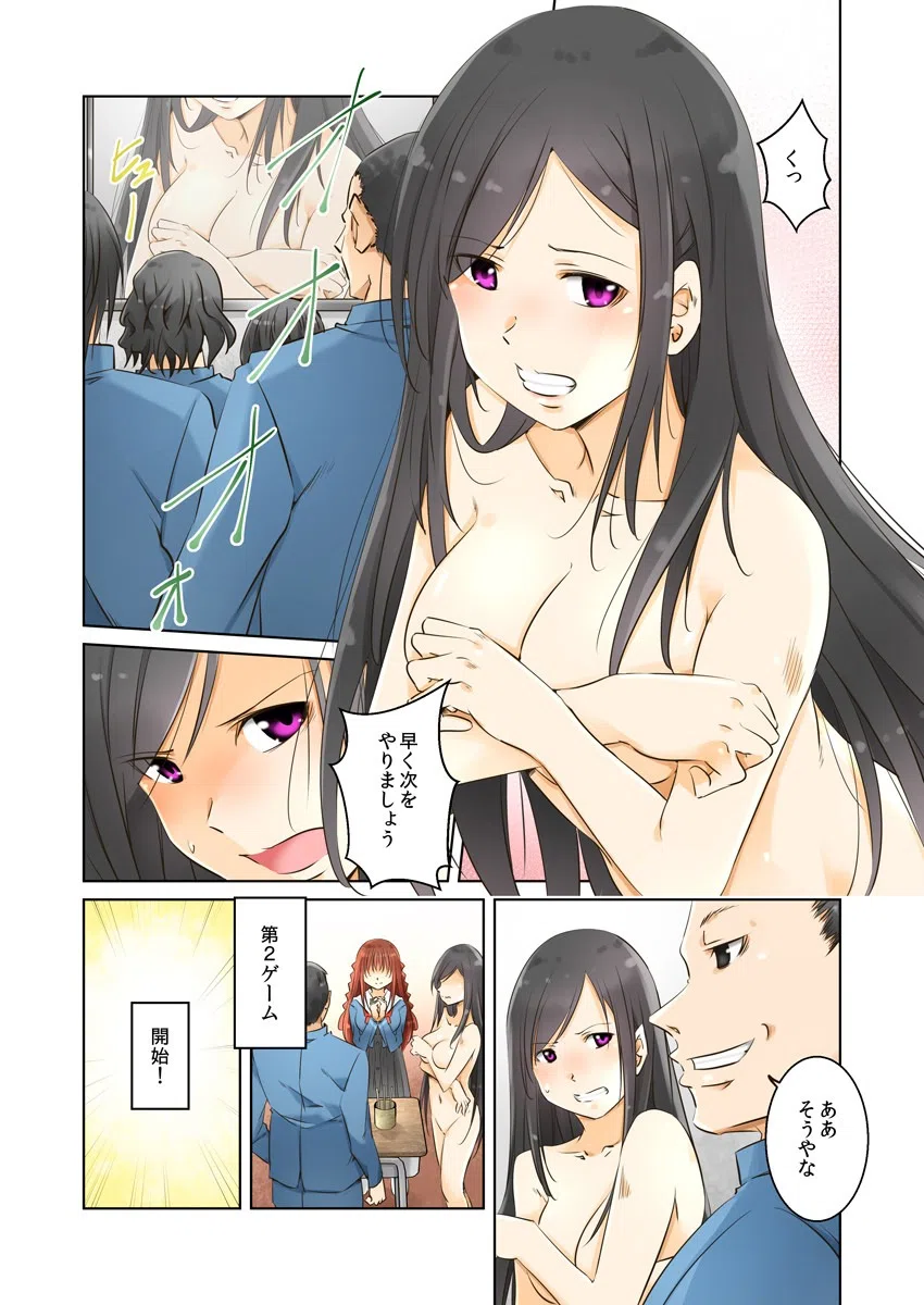 絶頂サバイバル〜PTA承認お仕置きゲーム〜（フルカラー）（単話） 8ページ