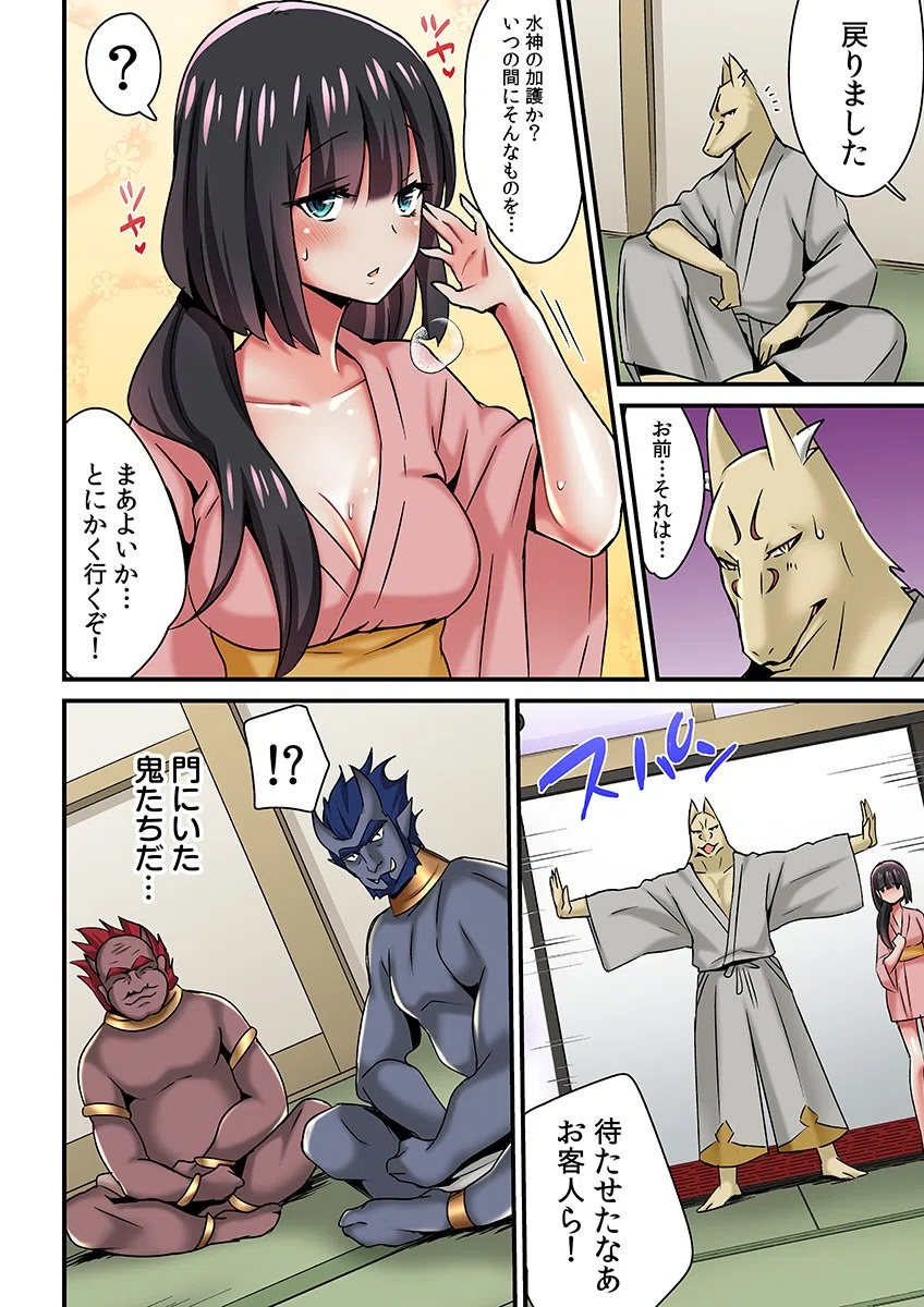 あやかし交配奇譚〜おなかに沁みわたる熱い種〜（フルカラー）（単話） 8ページ