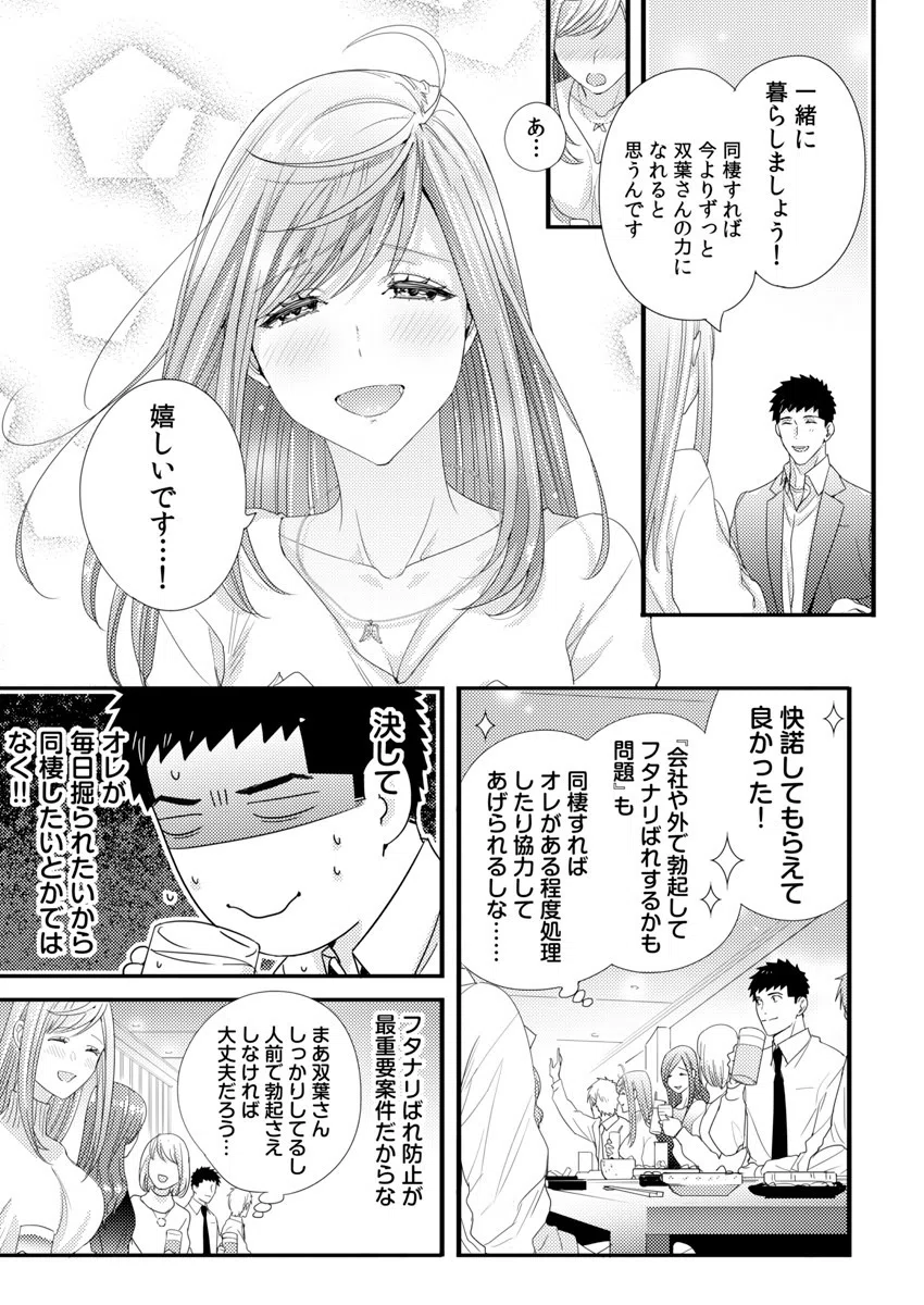 抱かせてくださいッ双葉さん！【特別修正版】（単話） 4ページ