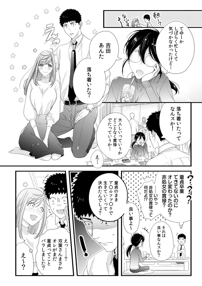 抱かせてくださいッ双葉さん！【特別修正版】（単話） 7ページ