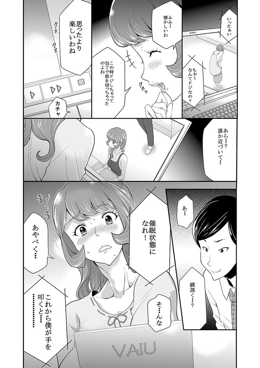 催●術で濃厚エッチ！友達のママとヤり放題！（単話） 6ページ